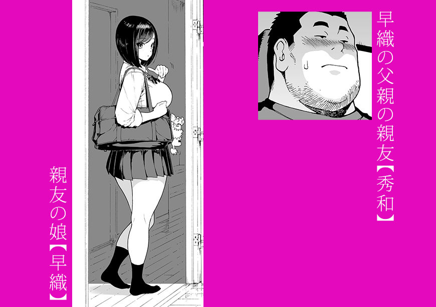 親友の娘 早織  ー短編1ー - サンプル画像 1