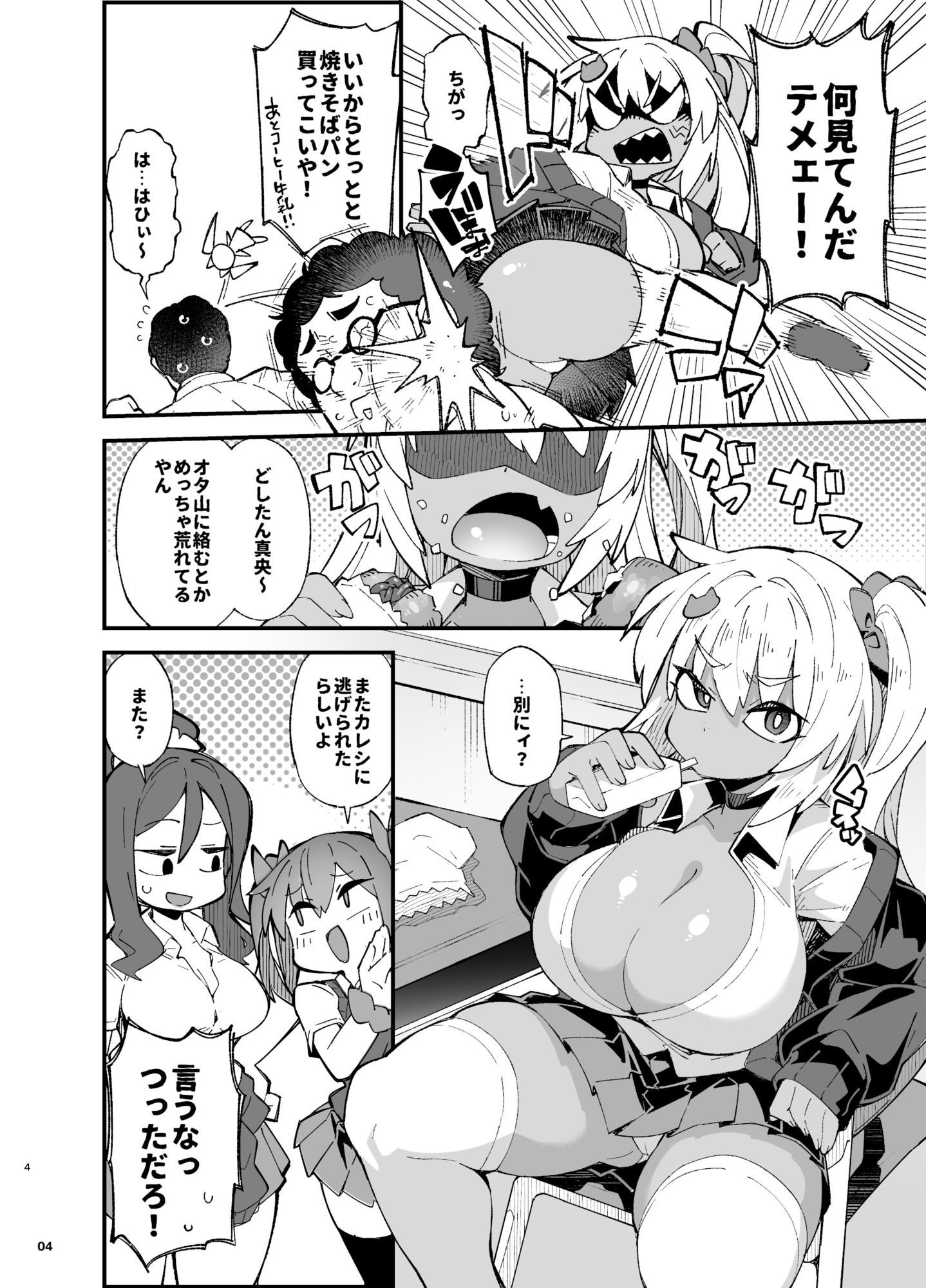 粗暴ギャルの「弱み」を握ってコスプレセックスする話 - サンプル画像 2