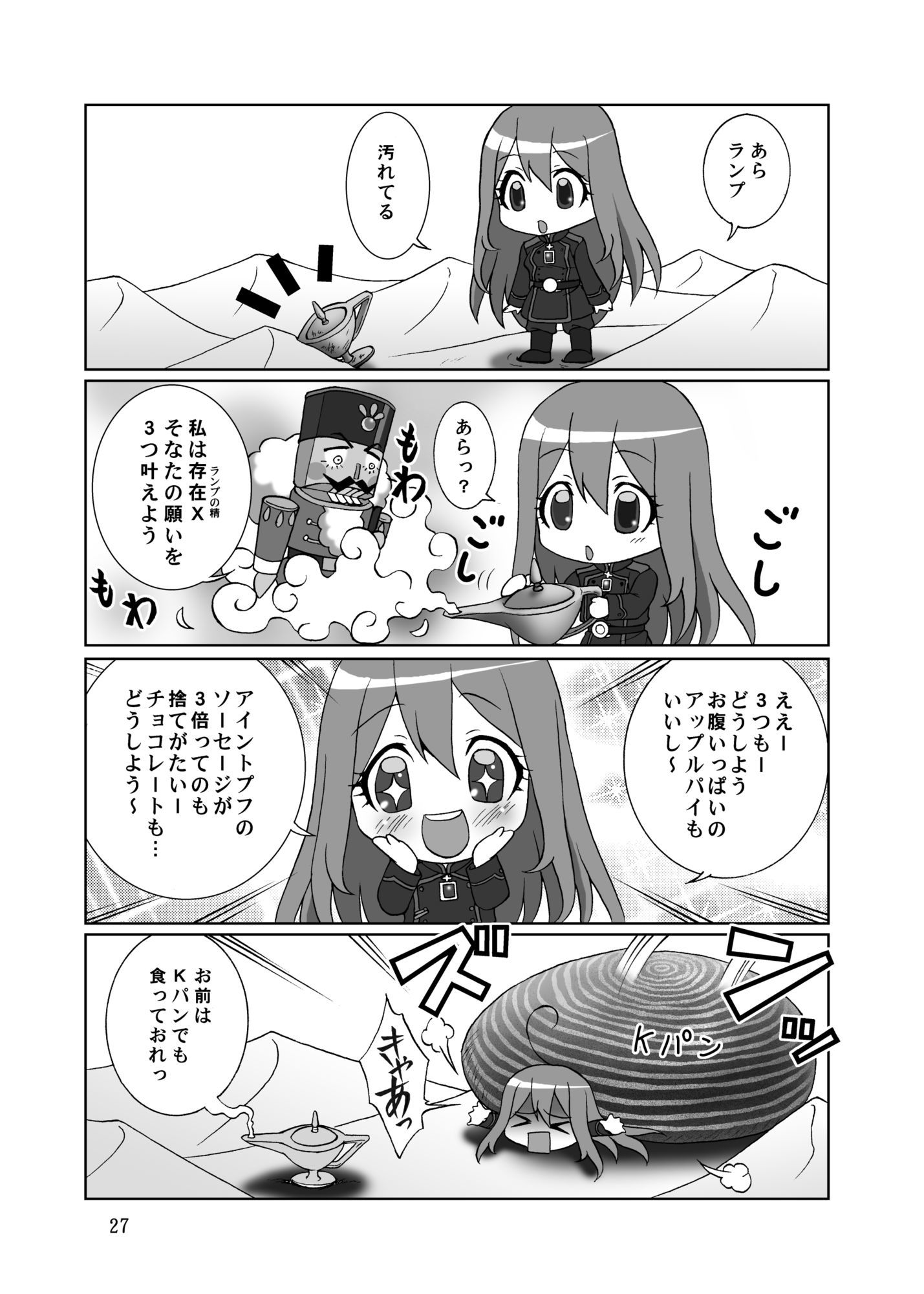 真・よーどちんき総集編 - サンプル画像 4