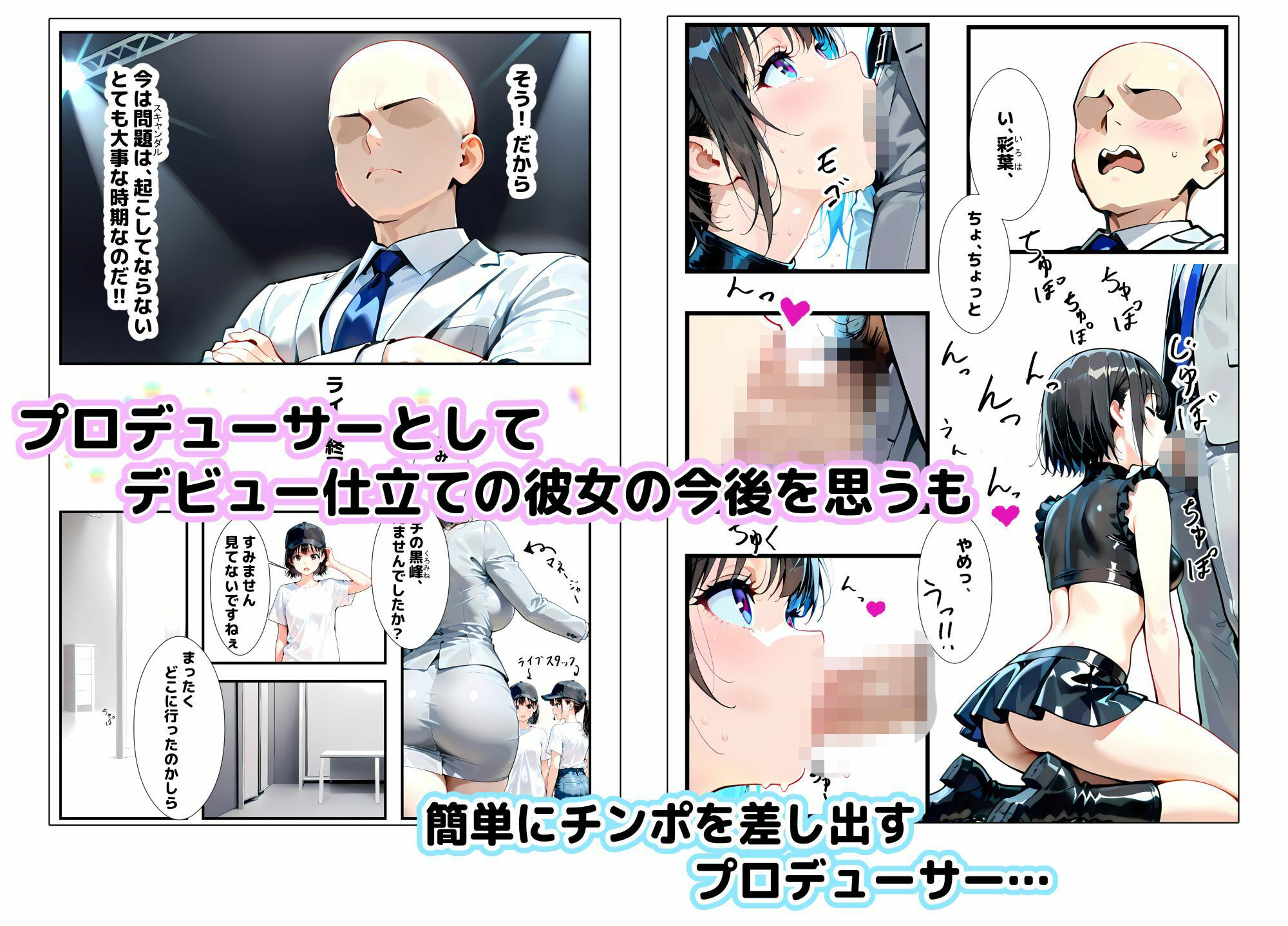 芸能エッチワーカー〜ShowBiz H Worker〜1話 - サンプル画像 2
