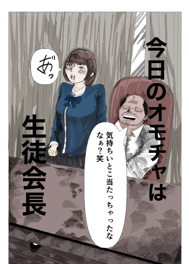 今日のおもちゃは生徒会長 - サンプル画像 1