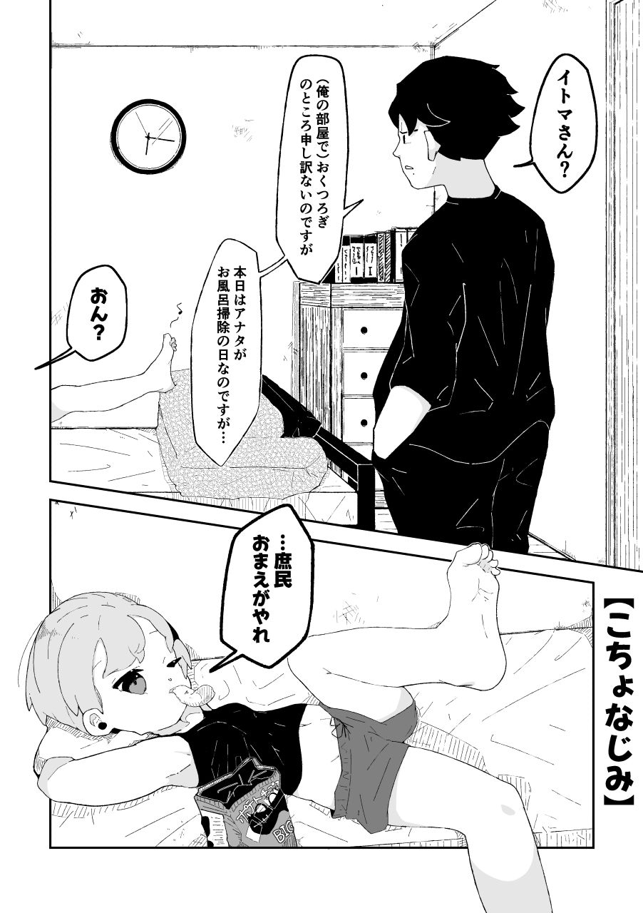 こちょなじみ 〜家事をサボりまくって足こちょ地獄に遭う話〜 - サンプル画像 2