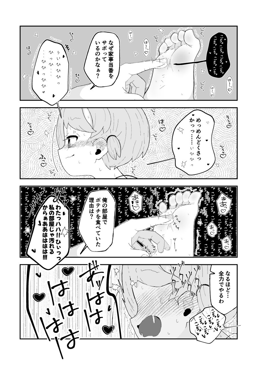 こちょなじみ 〜家事をサボりまくって足こちょ地獄に遭う話〜 - サンプル画像 6