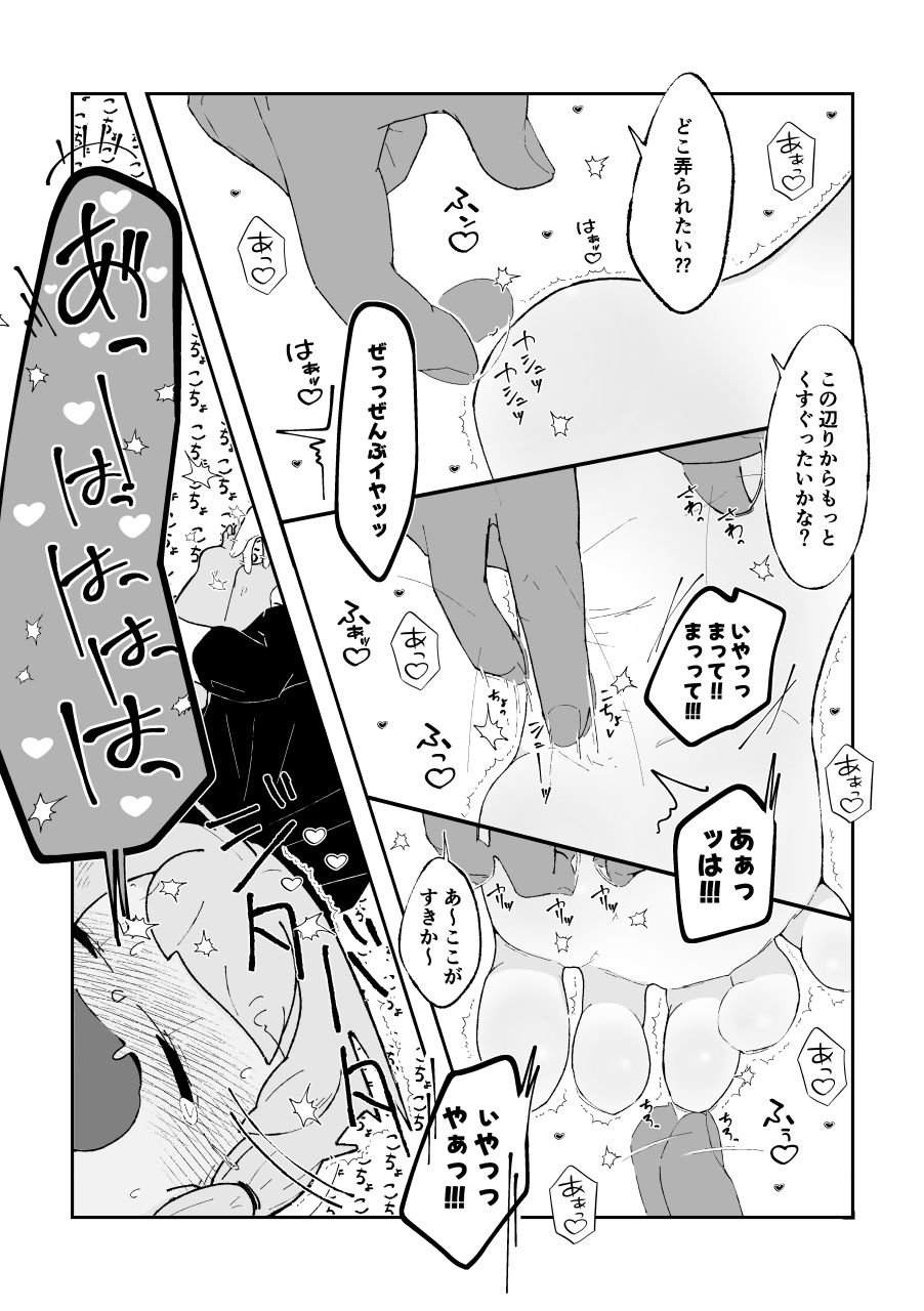 こちょなじみ 〜家事をサボりまくって足こちょ地獄に遭う話〜 - サンプル画像 7