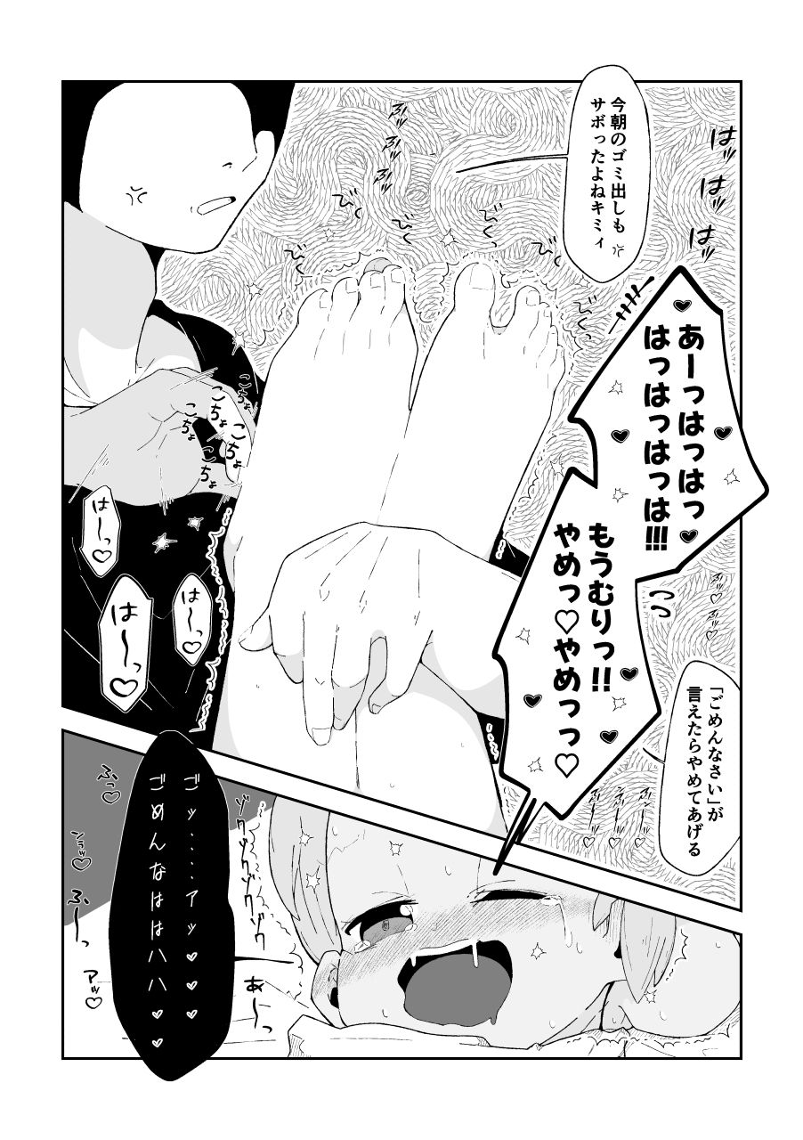 こちょなじみ 〜家事をサボりまくって足こちょ地獄に遭う話〜 - サンプル画像 8