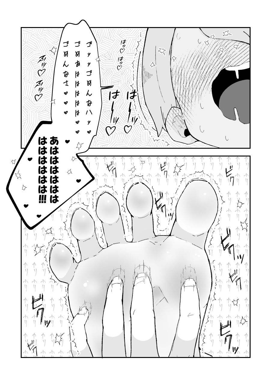 こちょなじみ 〜家事をサボりまくって足こちょ地獄に遭う話〜 - サンプル画像 9
