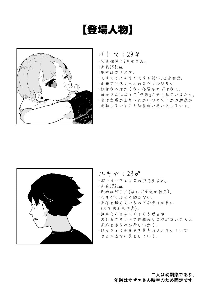 こちょなじみ 〜家事をサボりまくって足こちょ地獄に遭う話〜 - サンプル画像 10