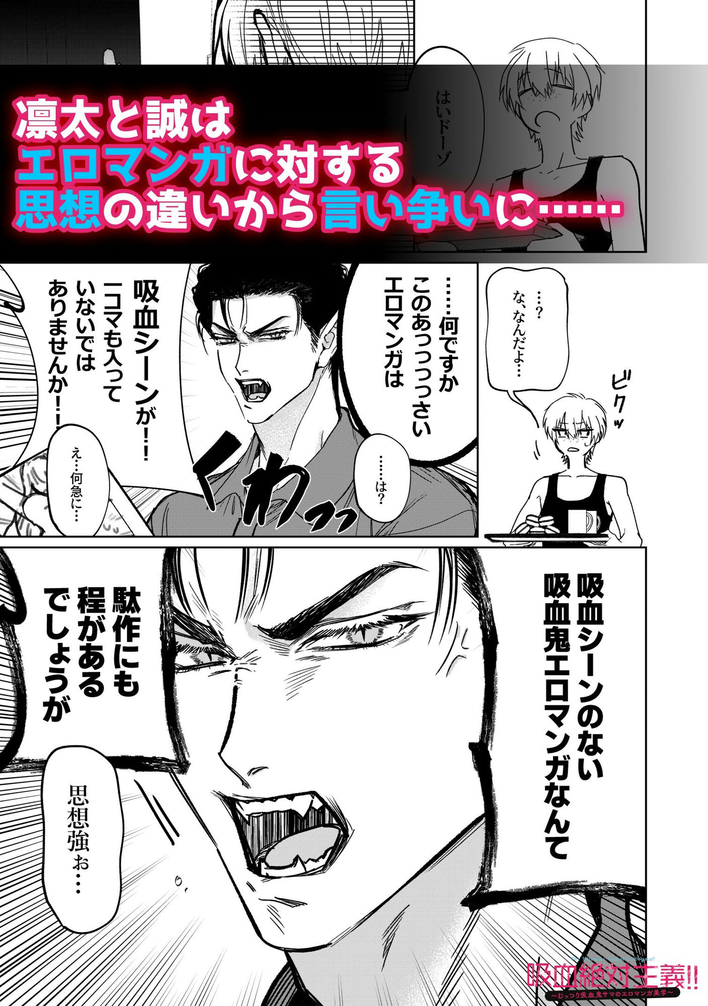 吸血絶対主義！！（1）〜むっつり吸血鬼サマのエロマンガ美学〜 - サンプル画像 1