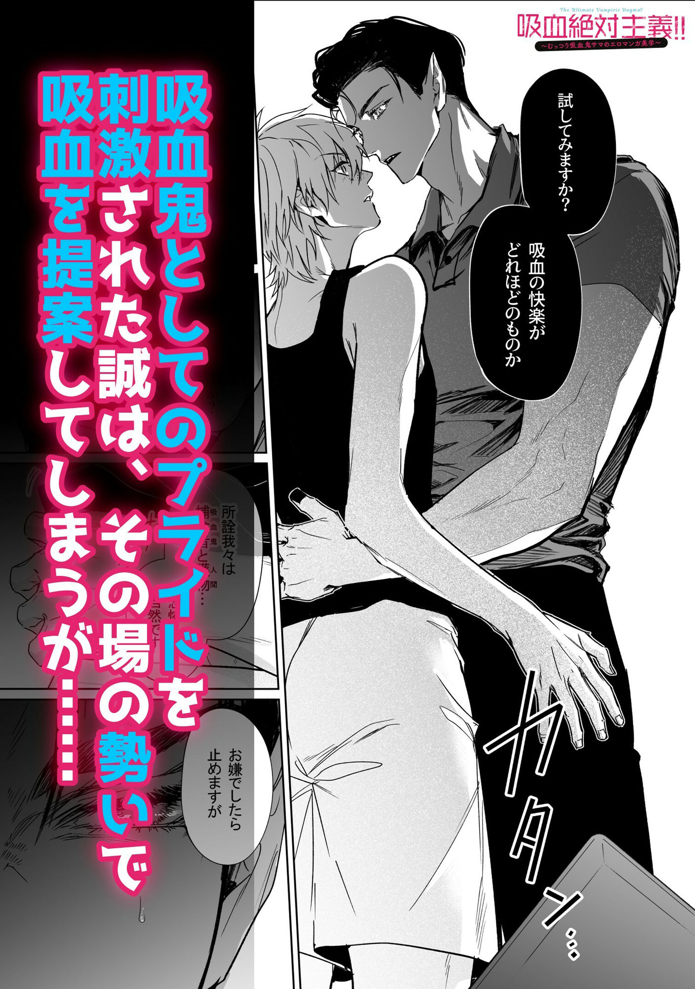 吸血絶対主義！！（1）〜むっつり吸血鬼サマのエロマンガ美学〜 - サンプル画像 2