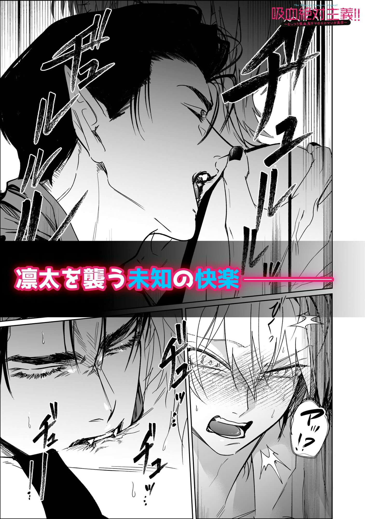 吸血絶対主義！！（1）〜むっつり吸血鬼サマのエロマンガ美学〜 - サンプル画像 3