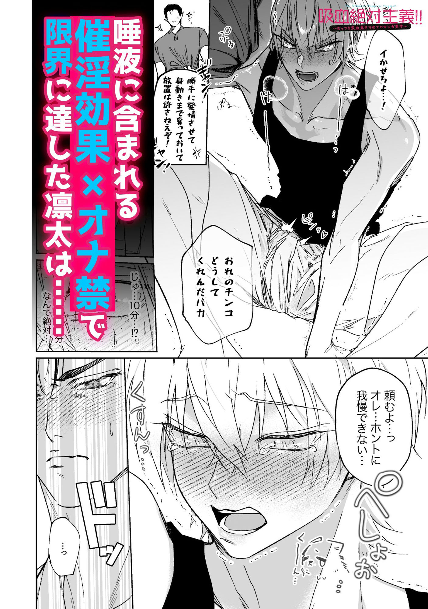 吸血絶対主義！！（1）〜むっつり吸血鬼サマのエロマンガ美学〜 - サンプル画像 4