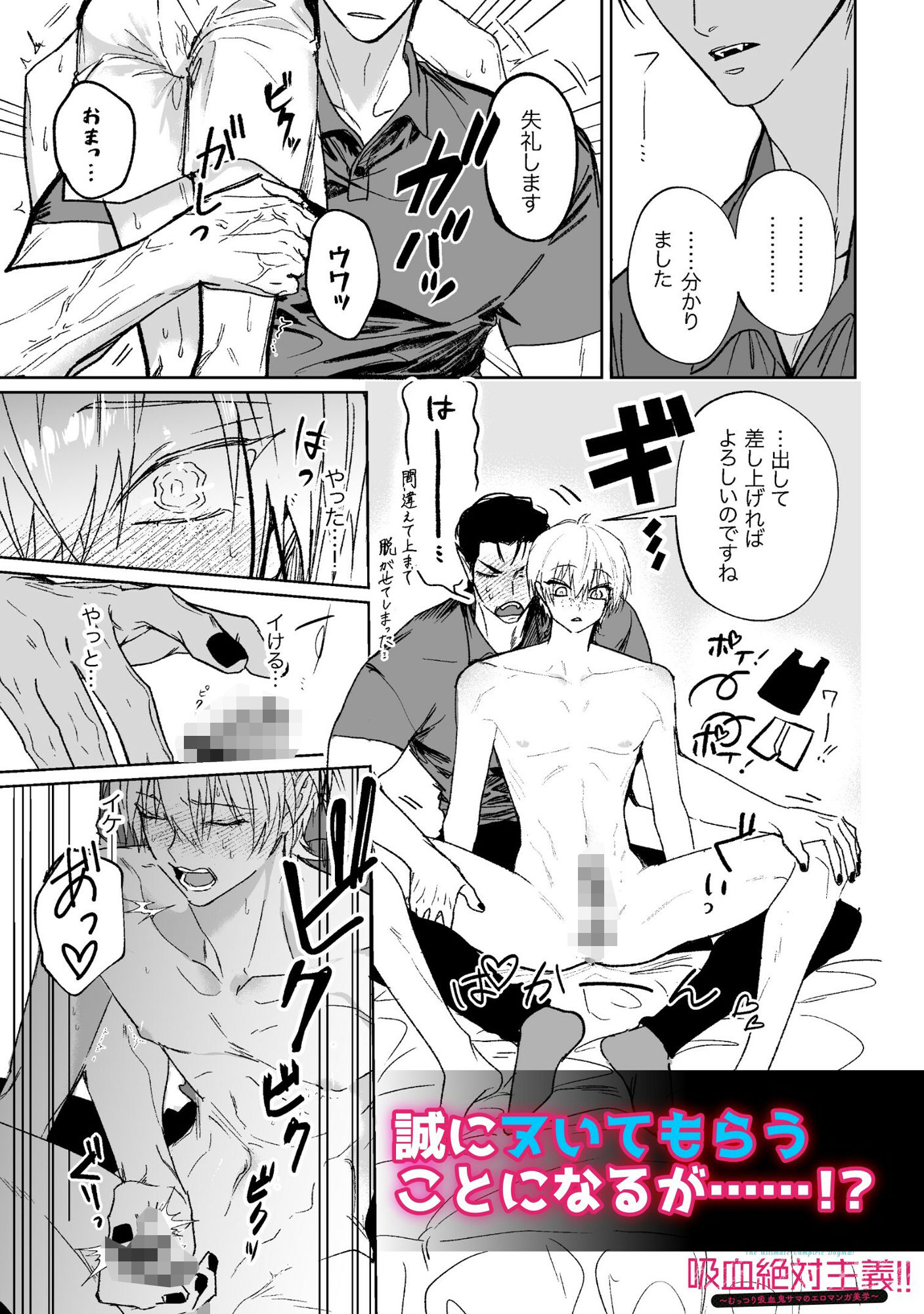 吸血絶対主義！！（1）〜むっつり吸血鬼サマのエロマンガ美学〜 - サンプル画像 5