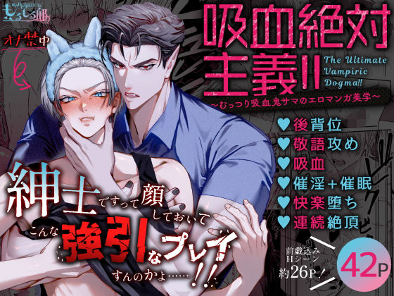 吸血絶対主義！！（1）〜むっつり吸血鬼サマのエロマンガ美学〜