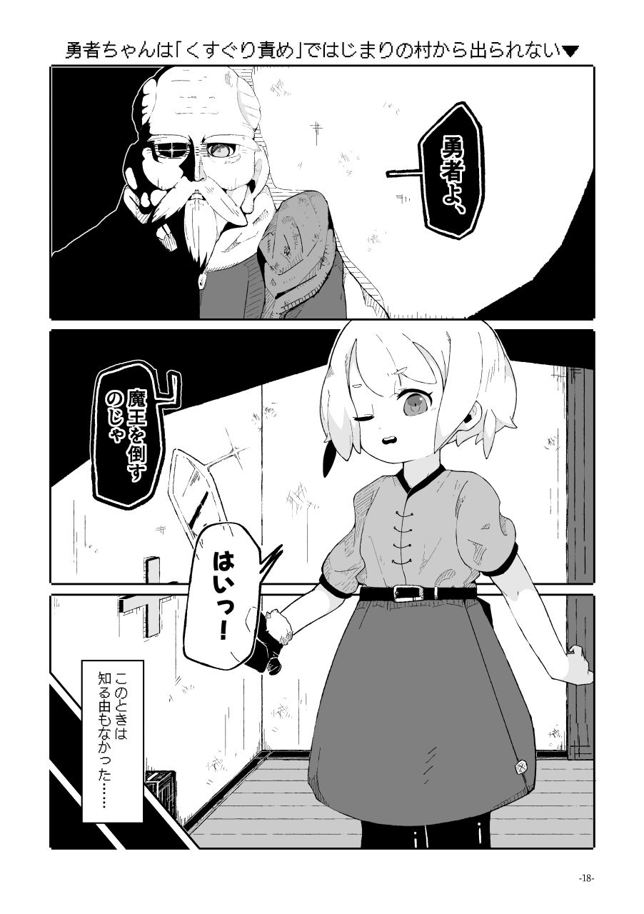 勇者ちゃんはくすぐりによわよわすぎる！ - サンプル画像 2
