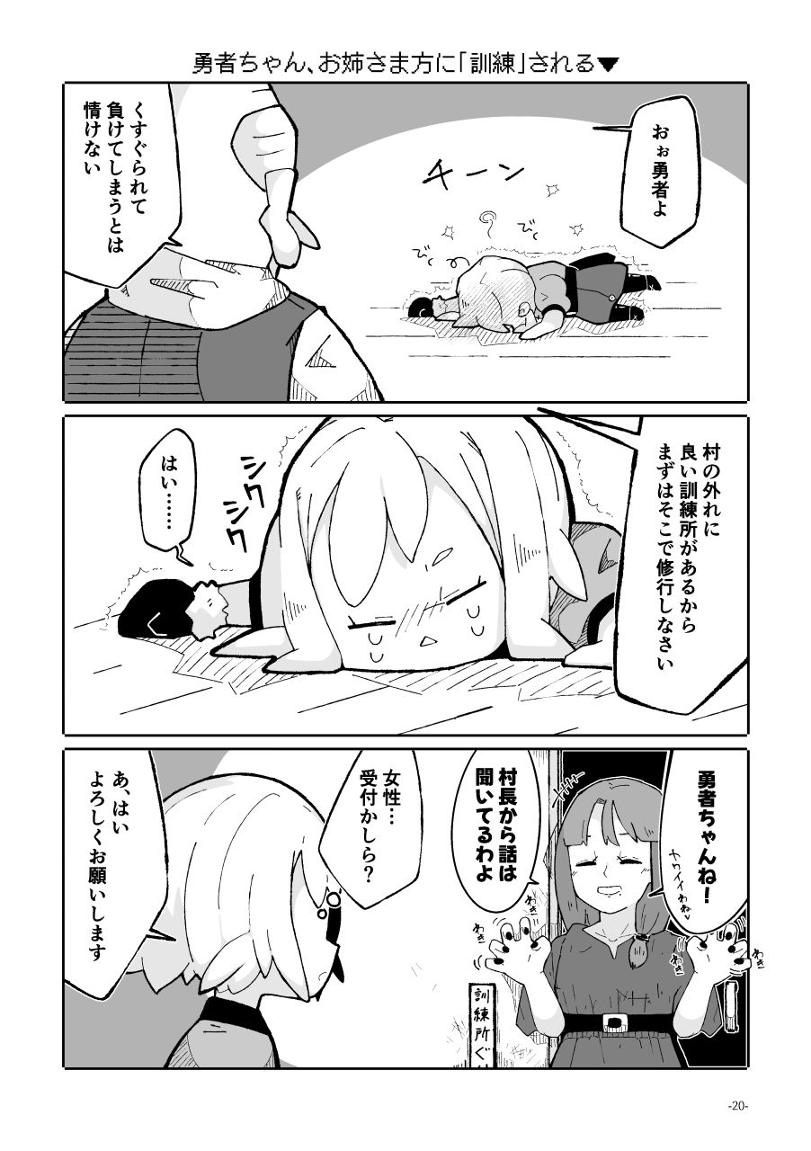 勇者ちゃんはくすぐりによわよわすぎる！ - サンプル画像 4