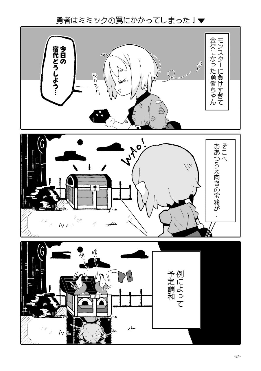 勇者ちゃんはくすぐりによわよわすぎる！ - サンプル画像 8