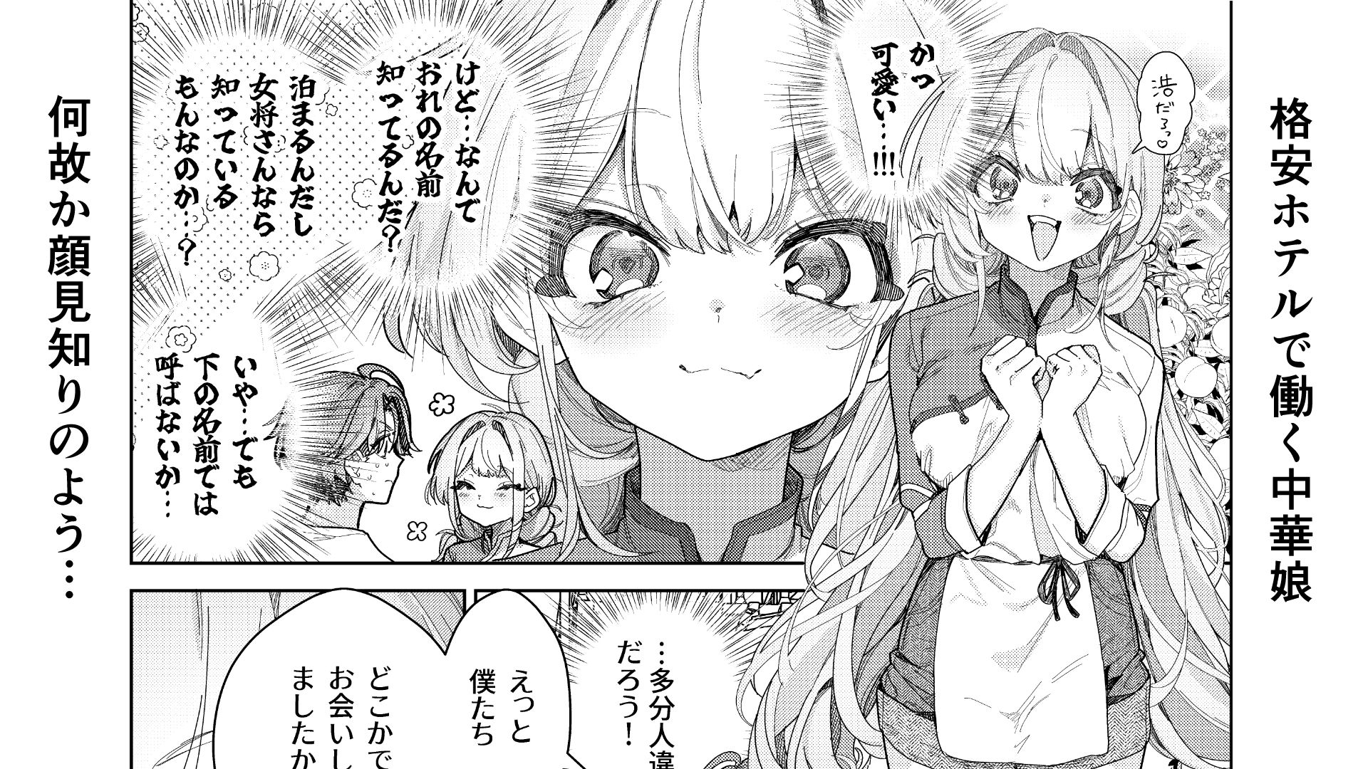 中華娘と結婚したい！ - サンプル画像 1