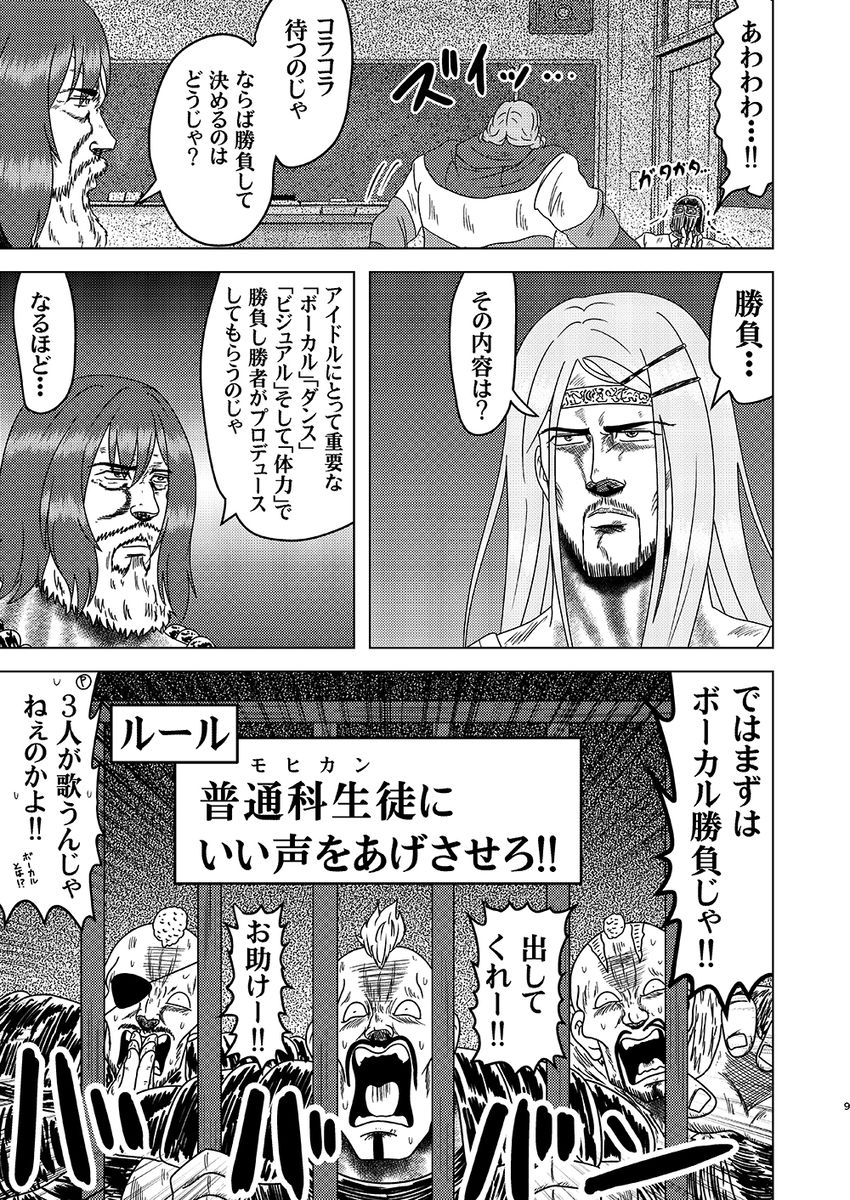 学園ノーザンマスター - サンプル画像 3