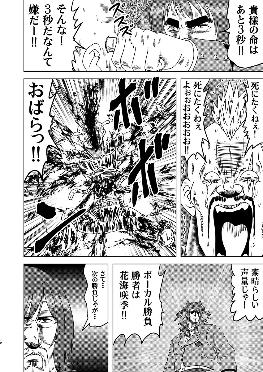 学園ノーザンマスター - サンプル画像 4