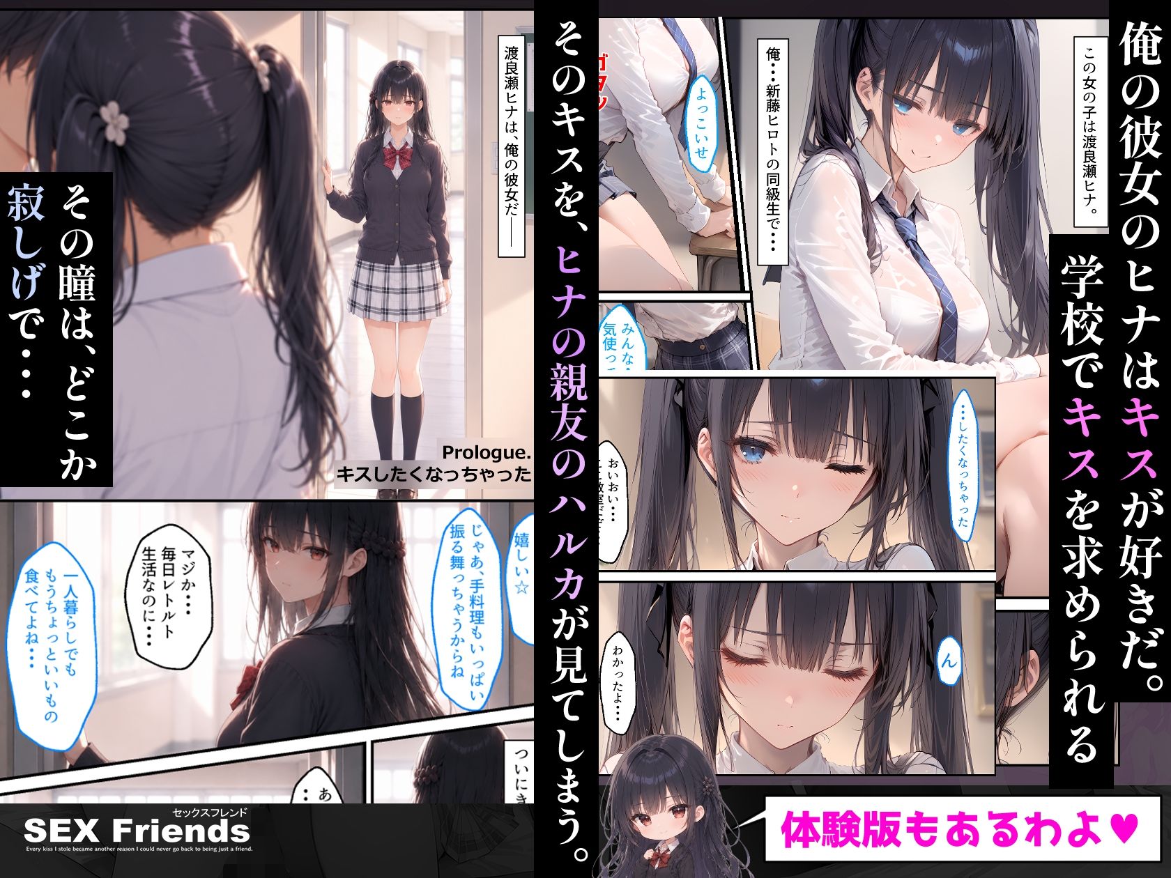【漫画】SEX Friends〜彼女の親友も元カノも中出し済み。裏切りSEXスクールライフ〜 - サンプル画像 2