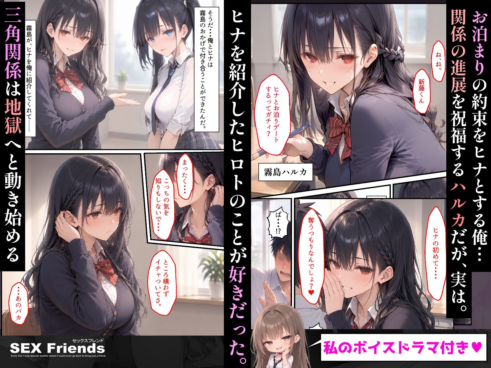 【漫画】SEX Friends〜彼女の親友も元カノも中出し済み。裏切りSEXスクールライフ〜 - サンプル画像 3