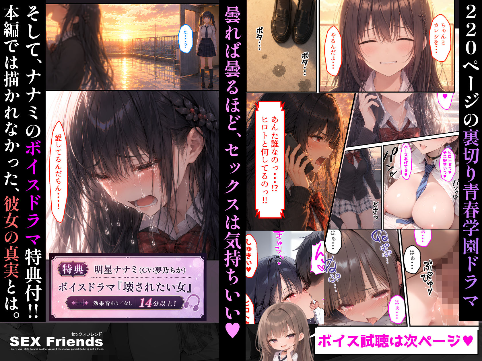 【漫画】SEX Friends〜彼女の親友も元カノも中出し済み。裏切りSEXスクールライフ〜 - サンプル画像 10
