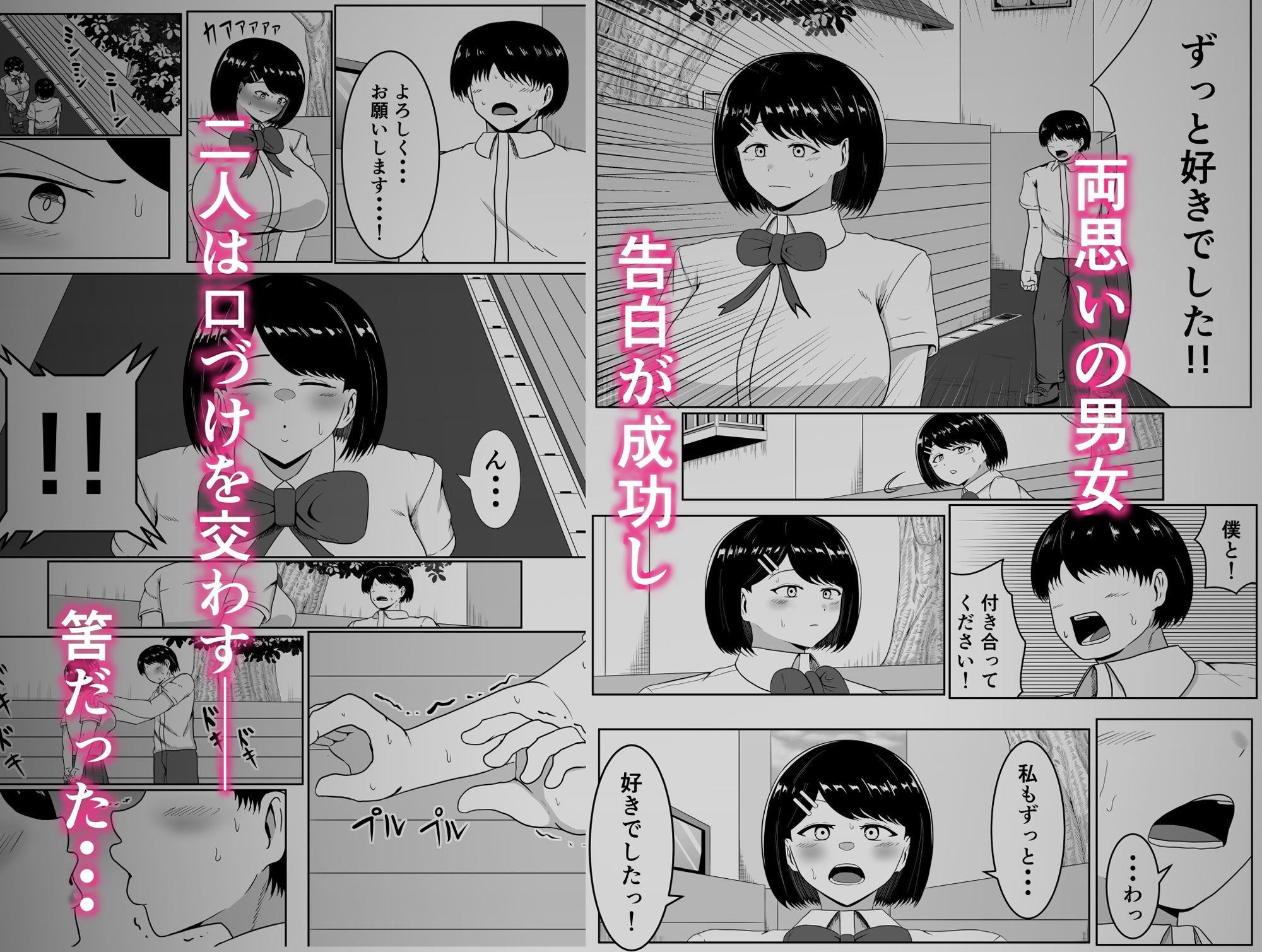 キス顔時間停止〜恋人横取りお持ち帰りNTR〜 - サンプル画像 1