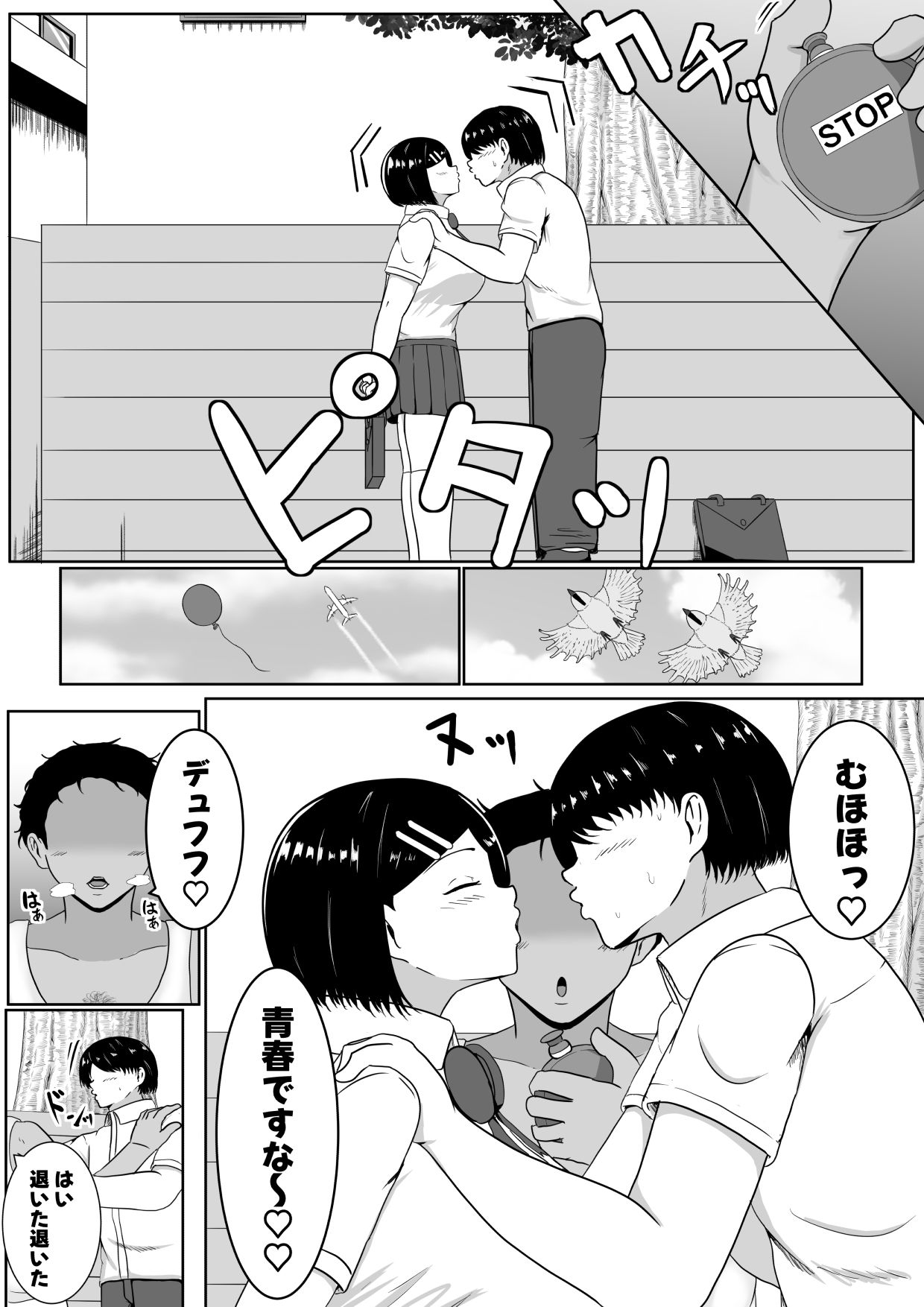 キス顔時間停止〜恋人横取りお持ち帰りNTR〜 - サンプル画像 7