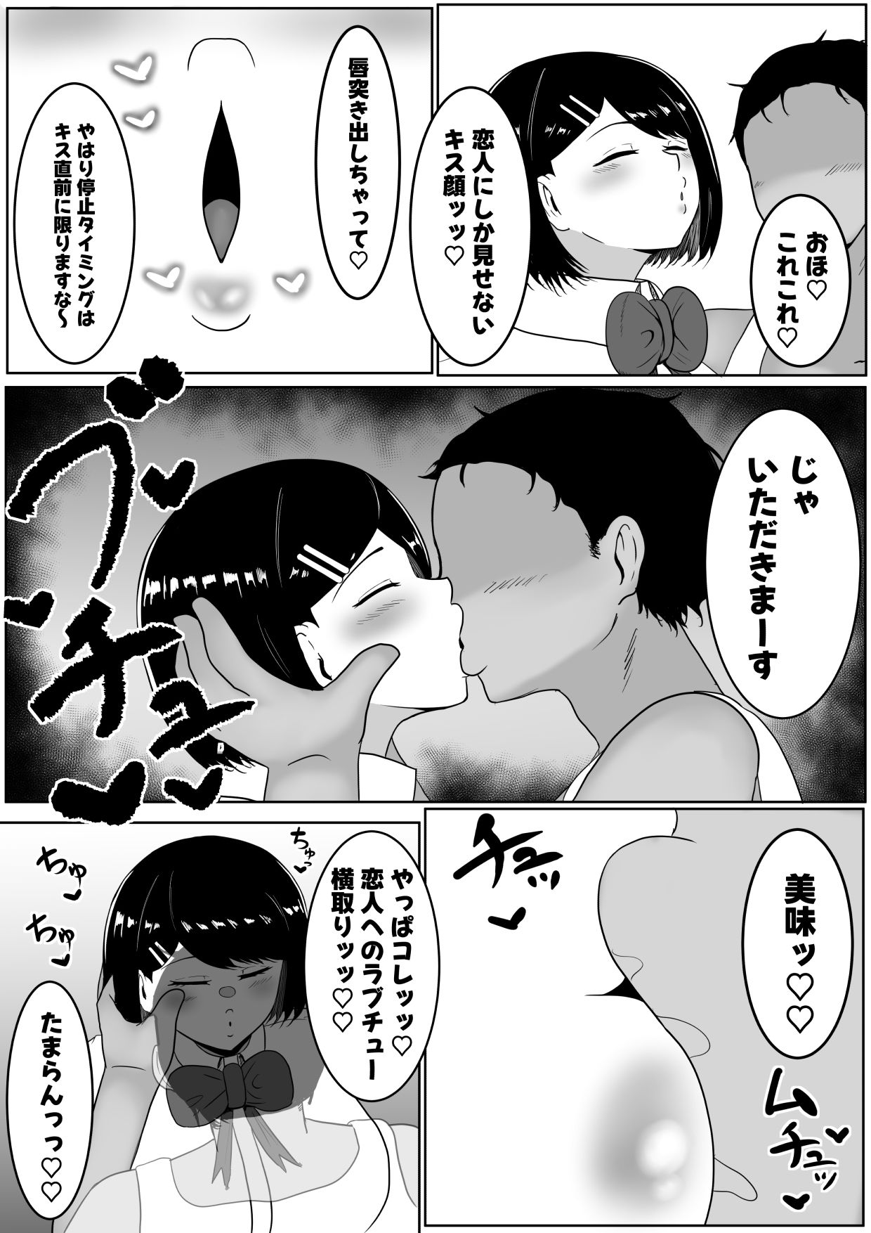 キス顔時間停止〜恋人横取りお持ち帰りNTR〜 - サンプル画像 8