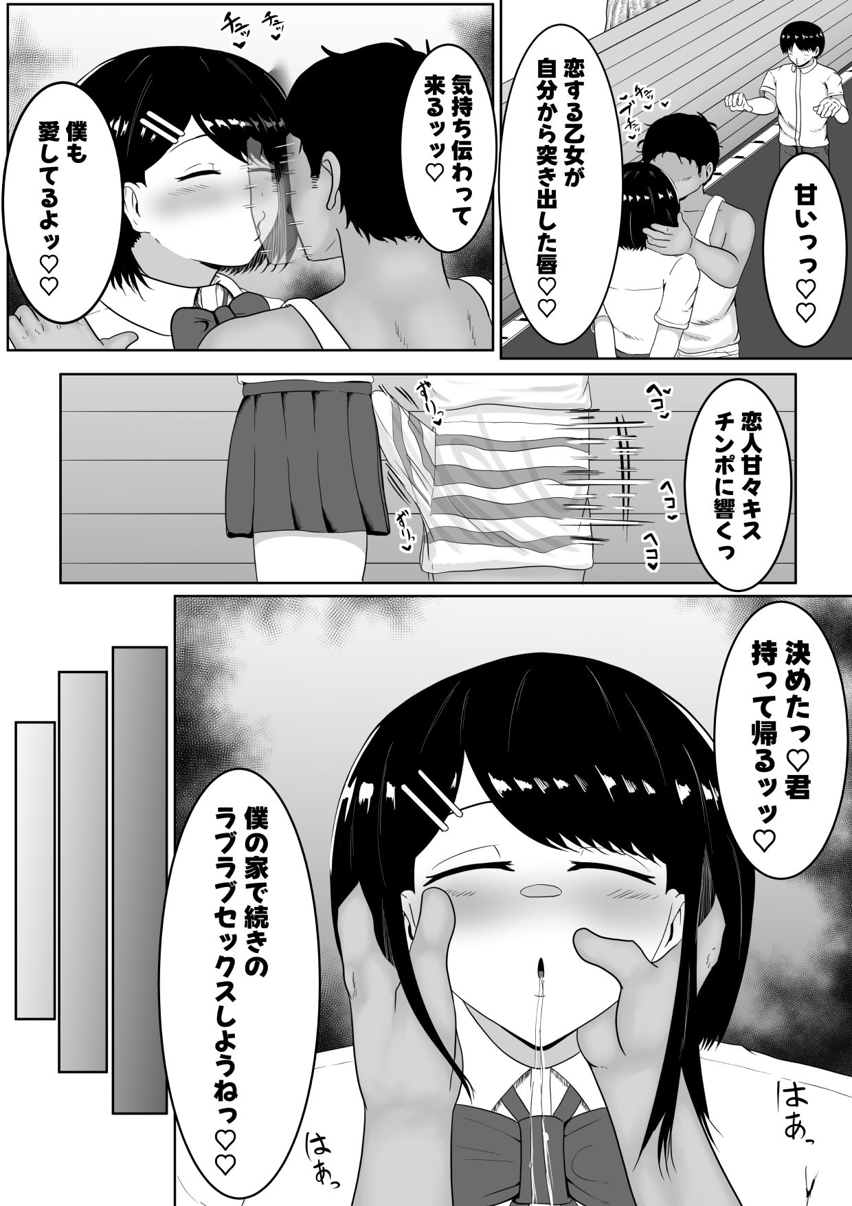 キス顔時間停止〜恋人横取りお持ち帰りNTR〜 - サンプル画像 9