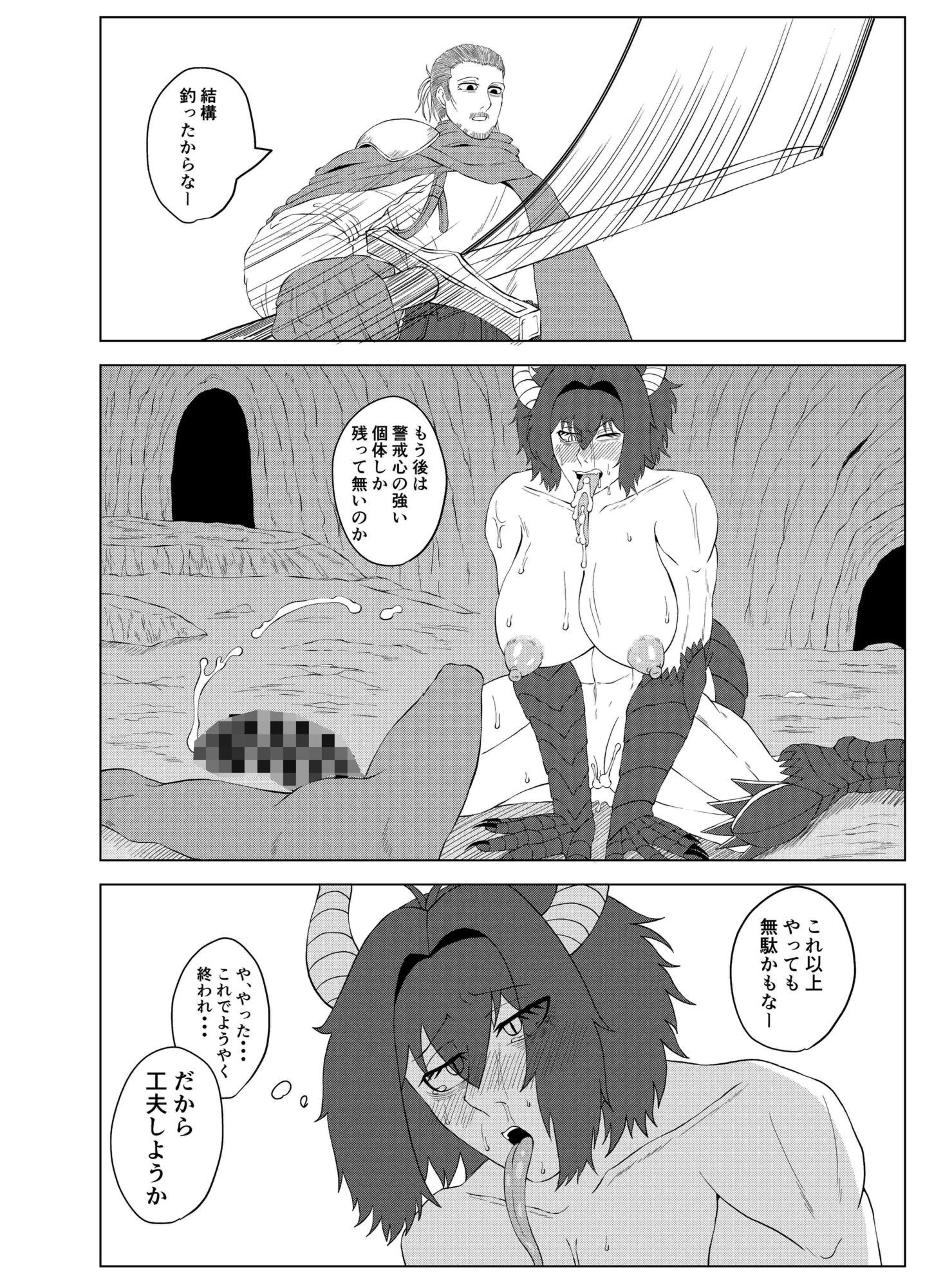 爆乳筋肉竜人娘がゴブリンとヤリまくる話 - サンプル画像 6