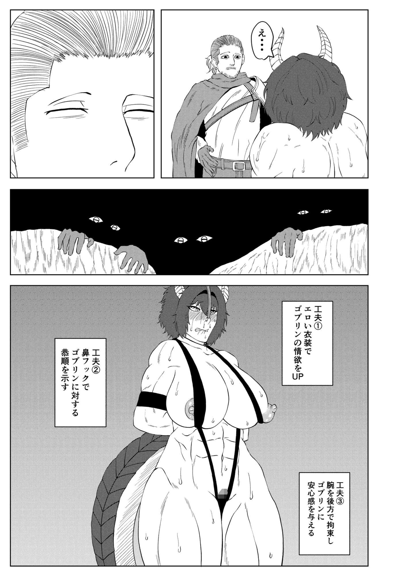 爆乳筋肉竜人娘がゴブリンとヤリまくる話 - サンプル画像 7