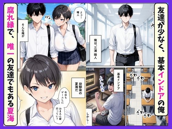 男友達みたいなボーイッシュ幼馴染が爆乳に育ったので 罰ゲームしたらイチャラブセックスできた話 - サンプル画像 1
