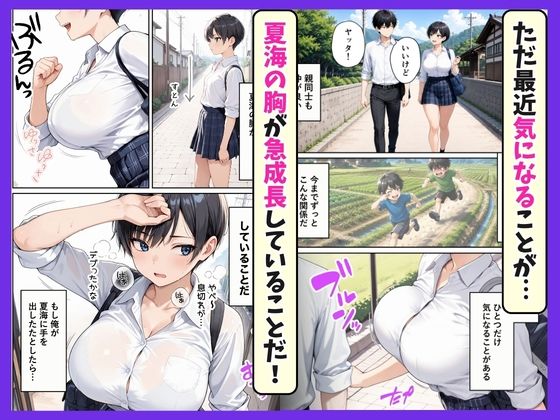 男友達みたいなボーイッシュ幼馴染が爆乳に育ったので 罰ゲームしたらイチャラブセックスできた話 - サンプル画像 2