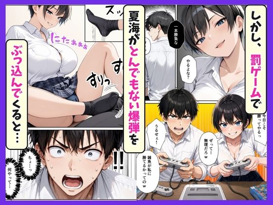 男友達みたいなボーイッシュ幼馴染が爆乳に育ったので 罰ゲームしたらイチャラブセックスできた話 - サンプル画像 4