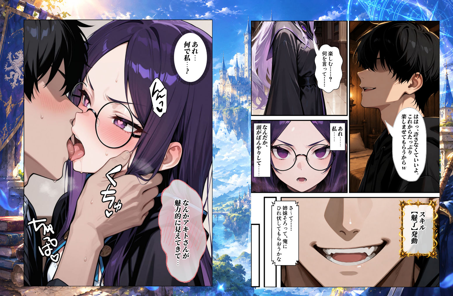 チートスキルで異世界ハーレム！10 〜才女と賢者を堕とす背徳の姉妹丼〜 - サンプル画像 5