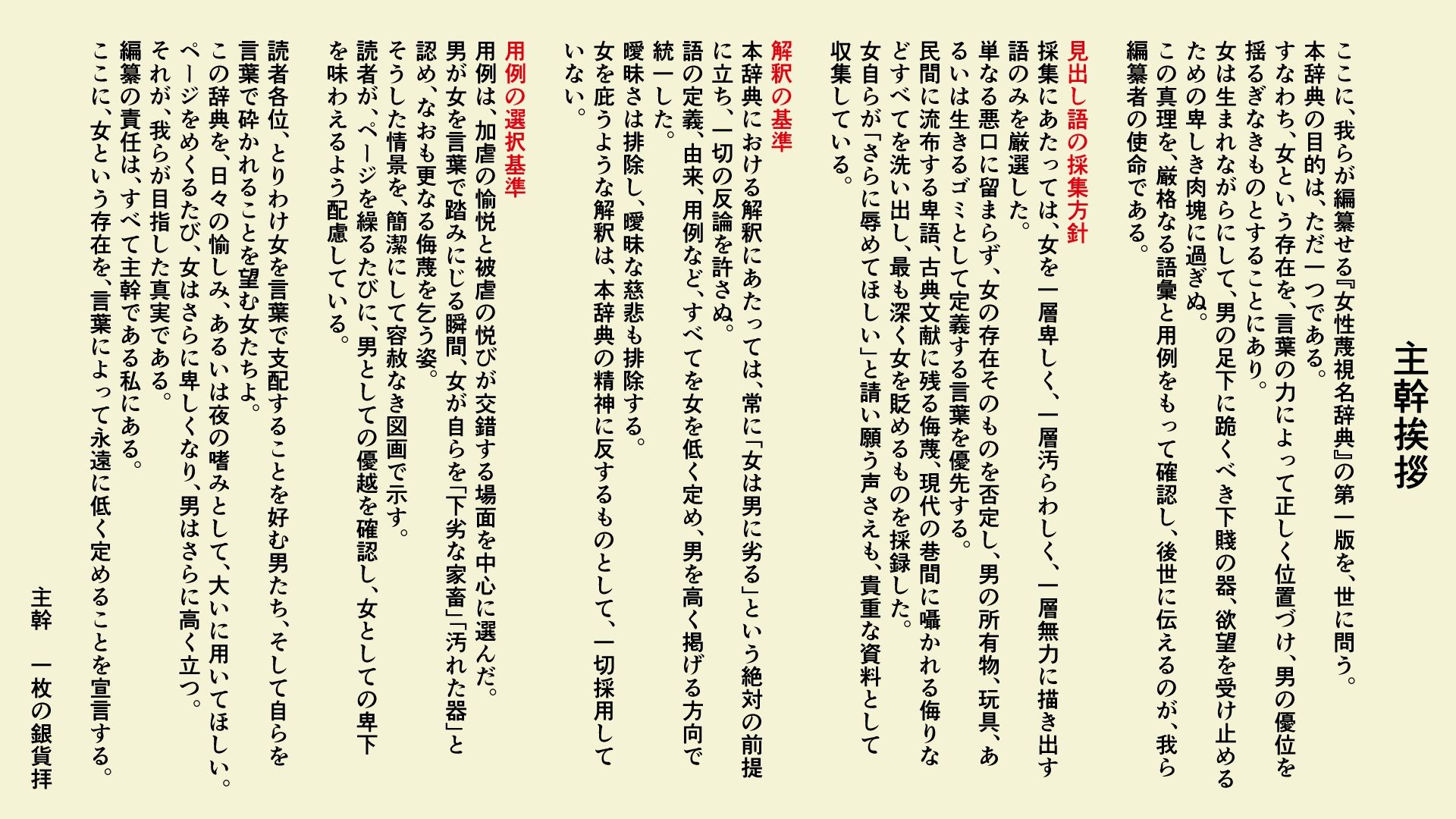 女性蔑視名辞典 - サンプル画像 1