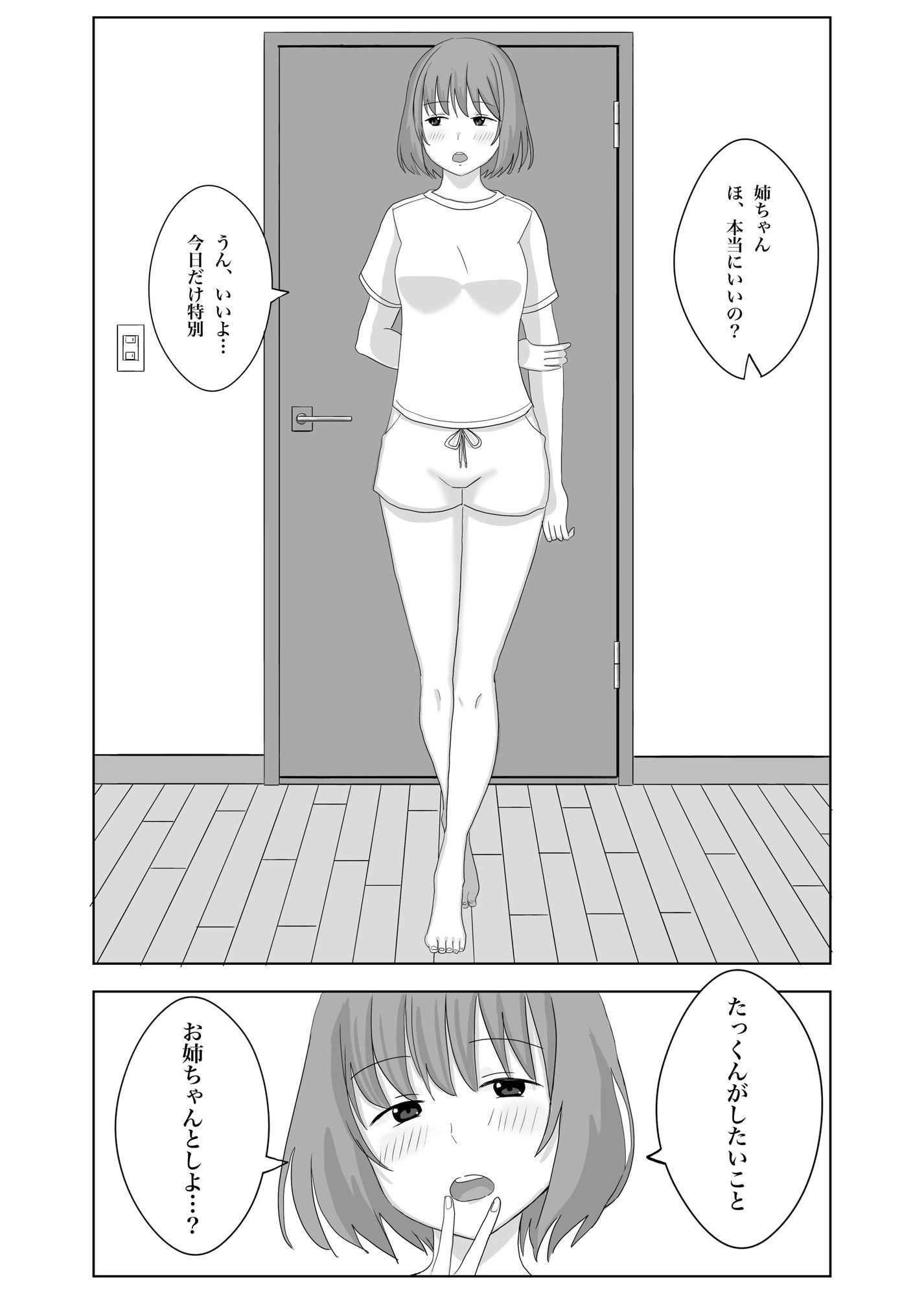 姉ちゃんと - サンプル画像 1