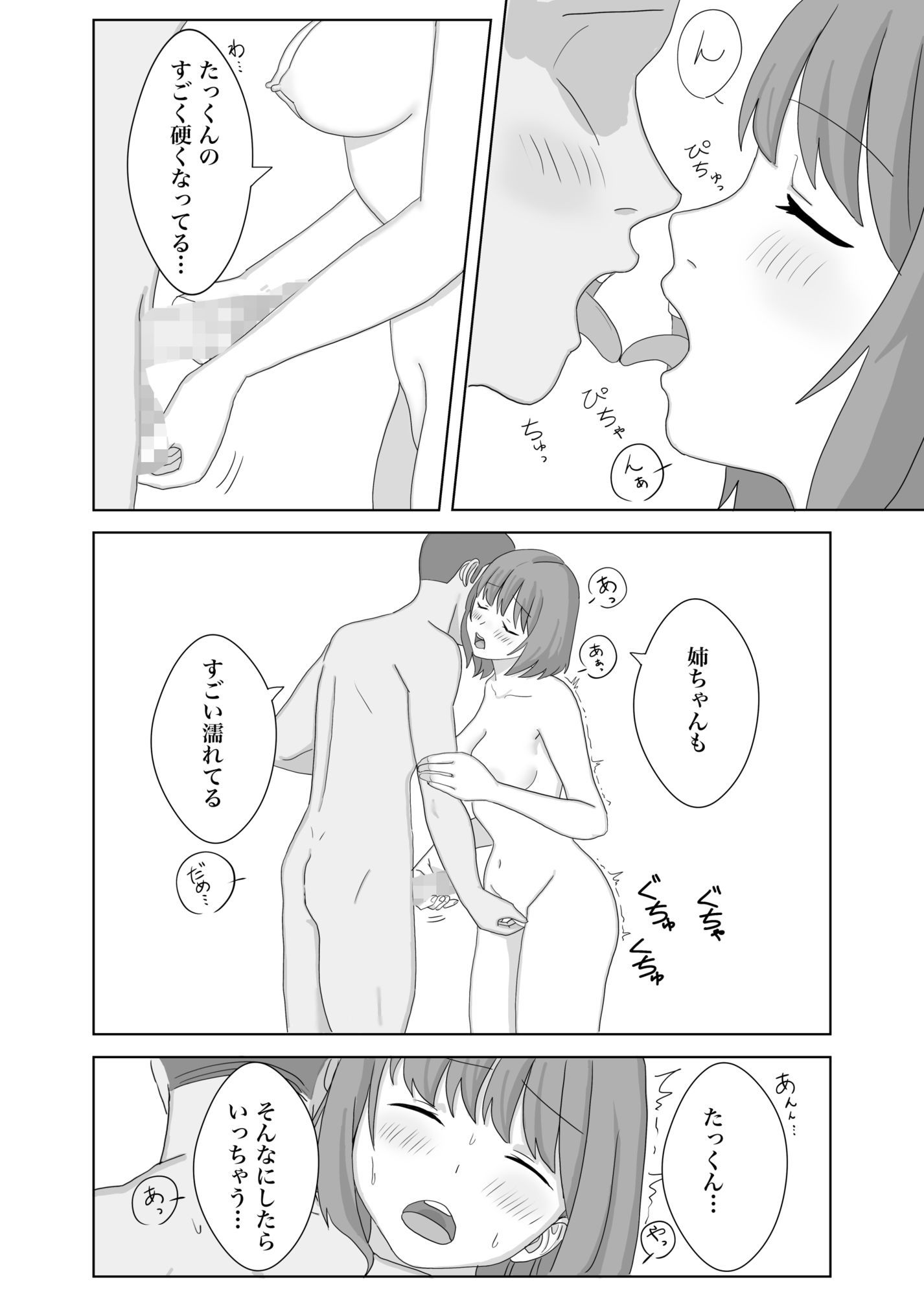 姉ちゃんと - サンプル画像 2
