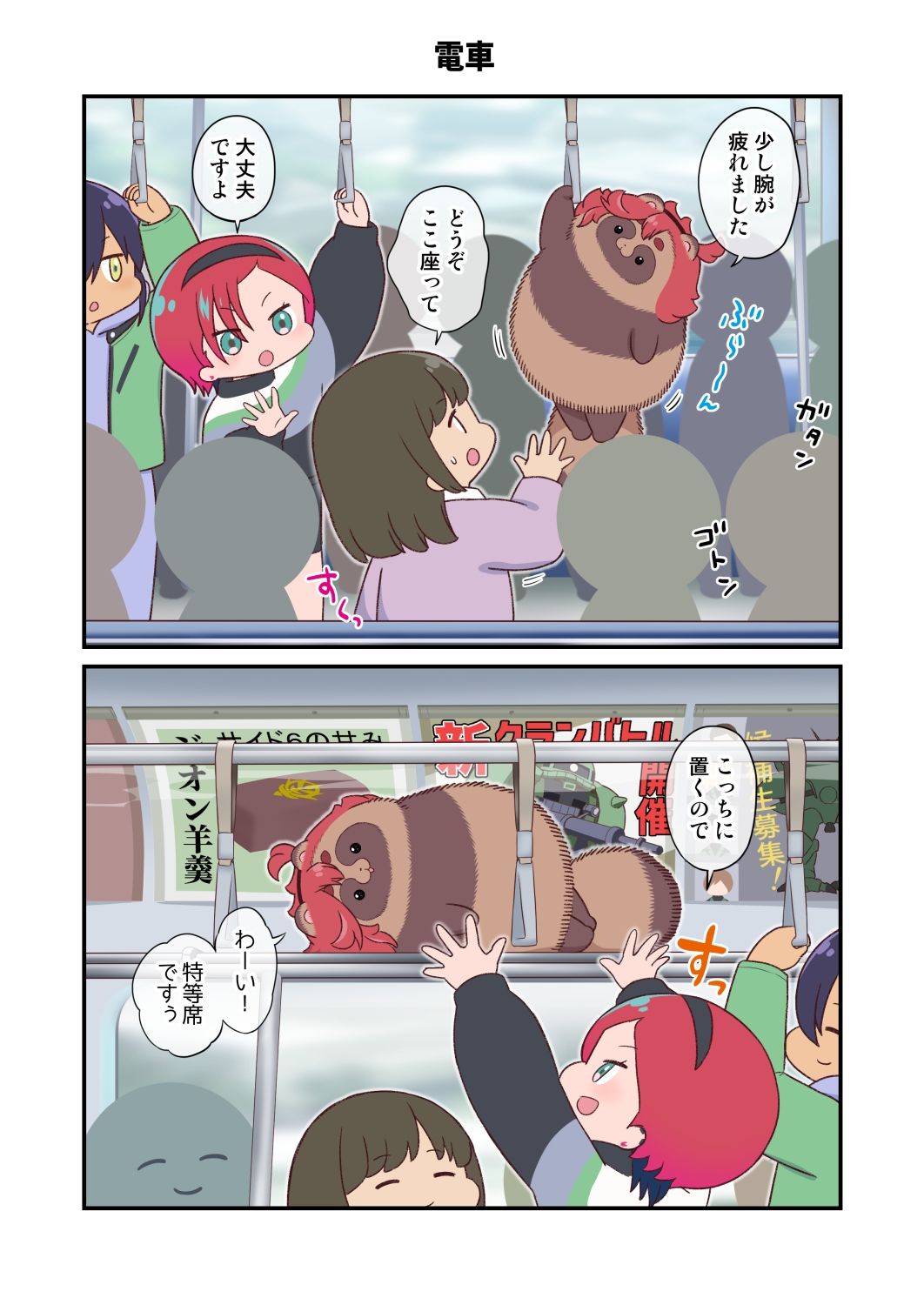 水星から来ました！出張たぬき編2 - サンプル画像 2