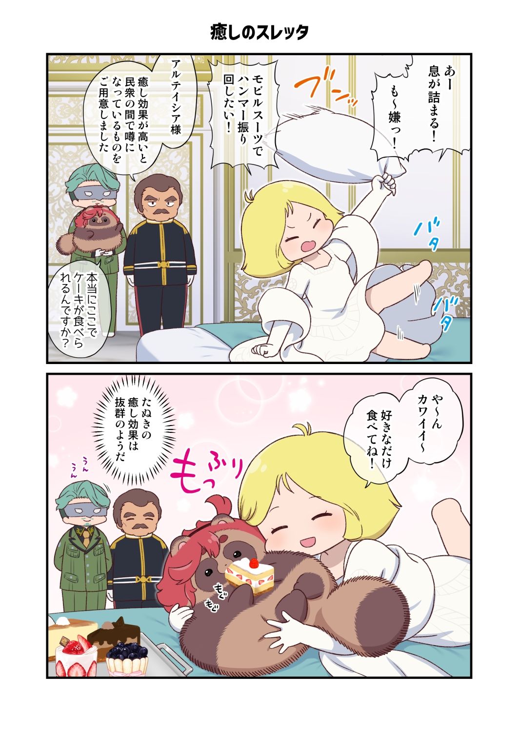 水星から来ました！出張たぬき編2 - サンプル画像 3