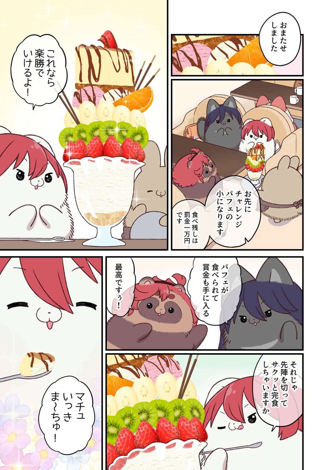 水星から来ました！出張たぬき編2 - サンプル画像 4