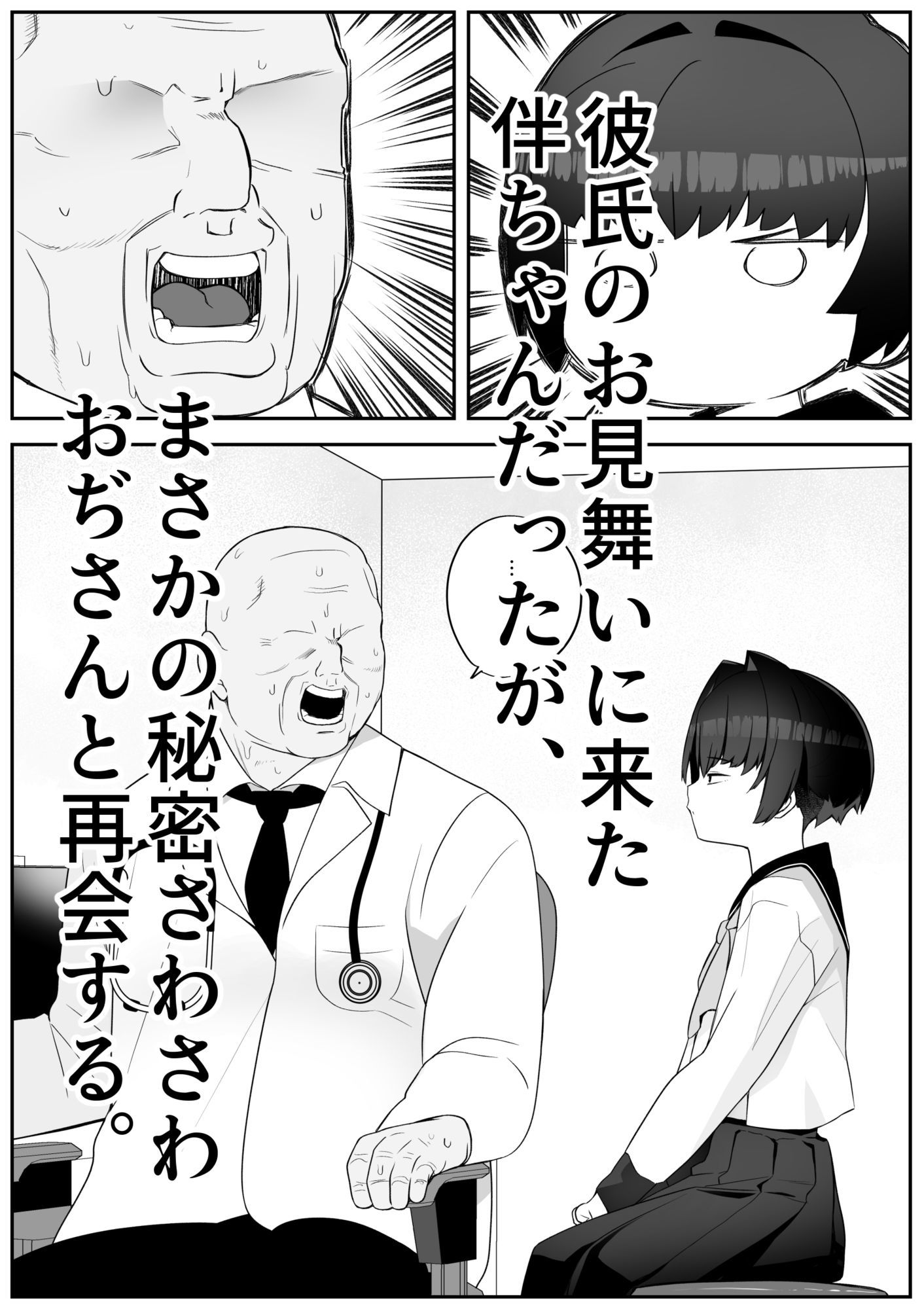 【予告版】僕の彼女は案外寝取られる〜お見舞い編〜 - サンプル画像 1