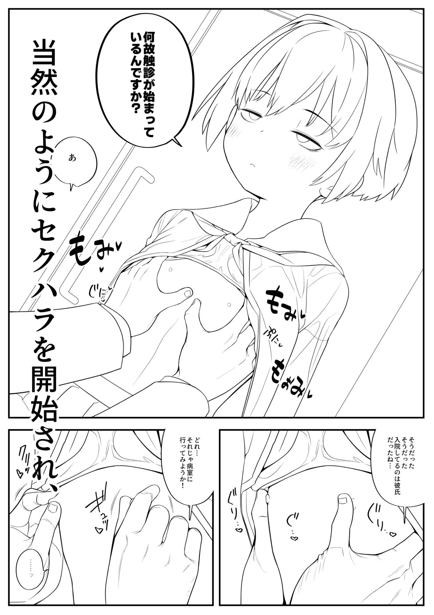 【予告版】僕の彼女は案外寝取られる〜お見舞い編〜 - サンプル画像 2