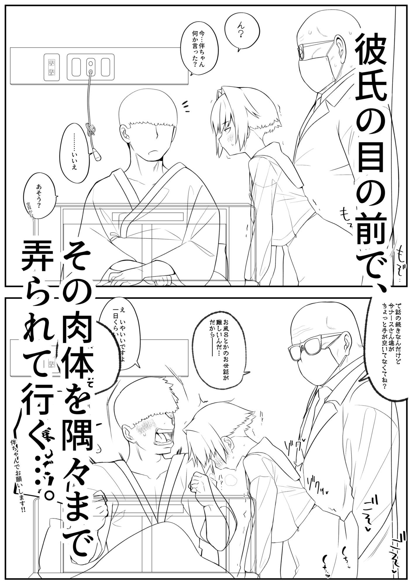 【予告版】僕の彼女は案外寝取られる〜お見舞い編〜 - サンプル画像 3