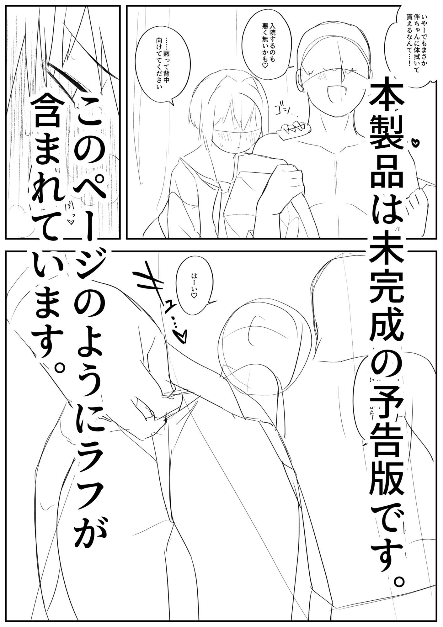【予告版】僕の彼女は案外寝取られる〜お見舞い編〜 - サンプル画像 4