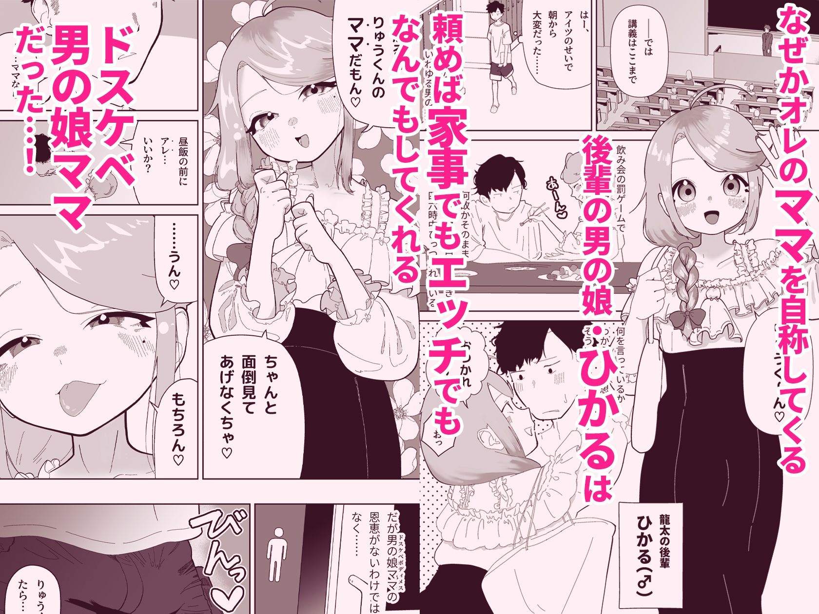 オレの男の娘ママがドスケベすぎるんだが！？ - サンプル画像 1
