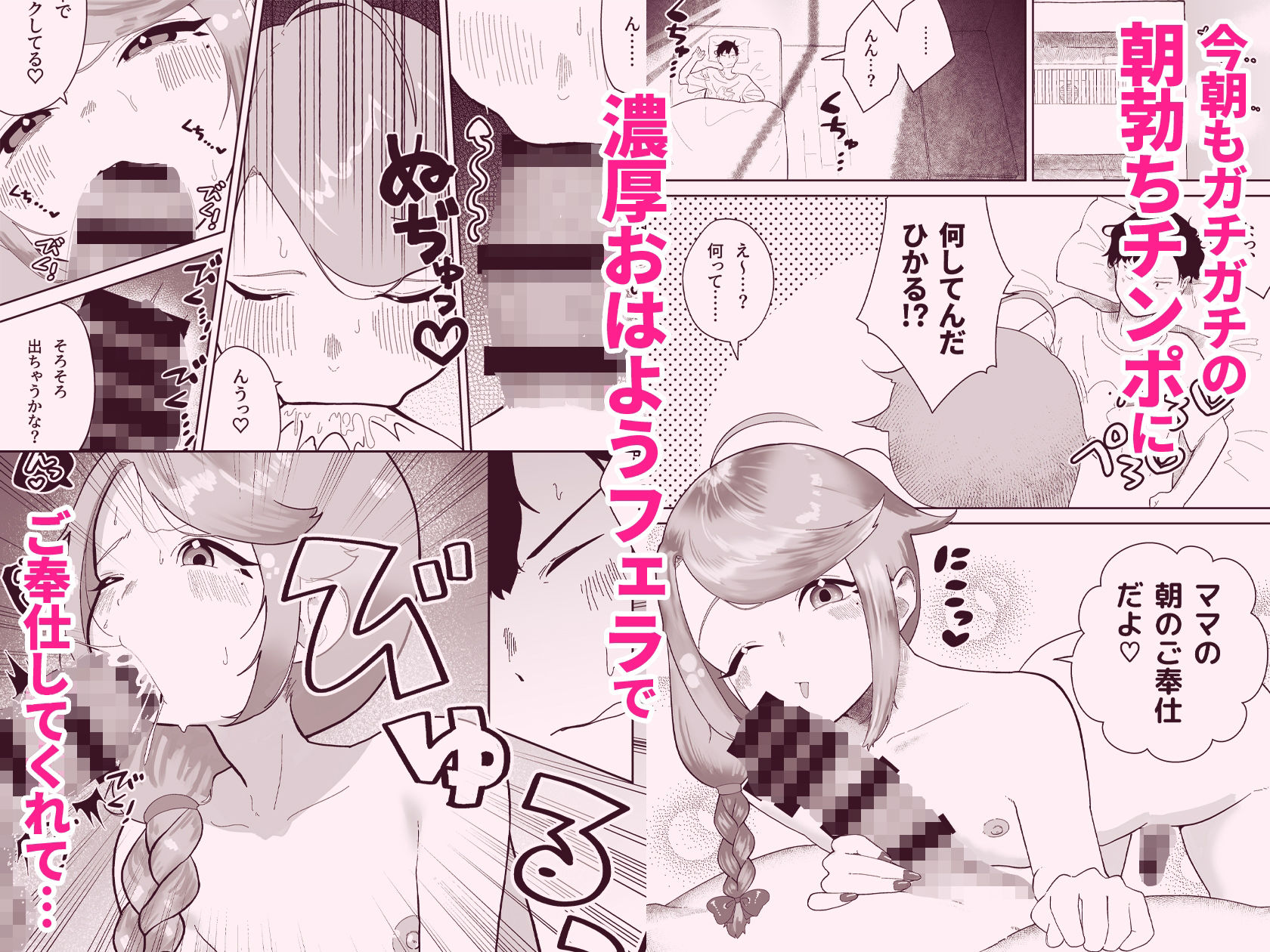 オレの男の娘ママがドスケベすぎるんだが！？ - サンプル画像 2