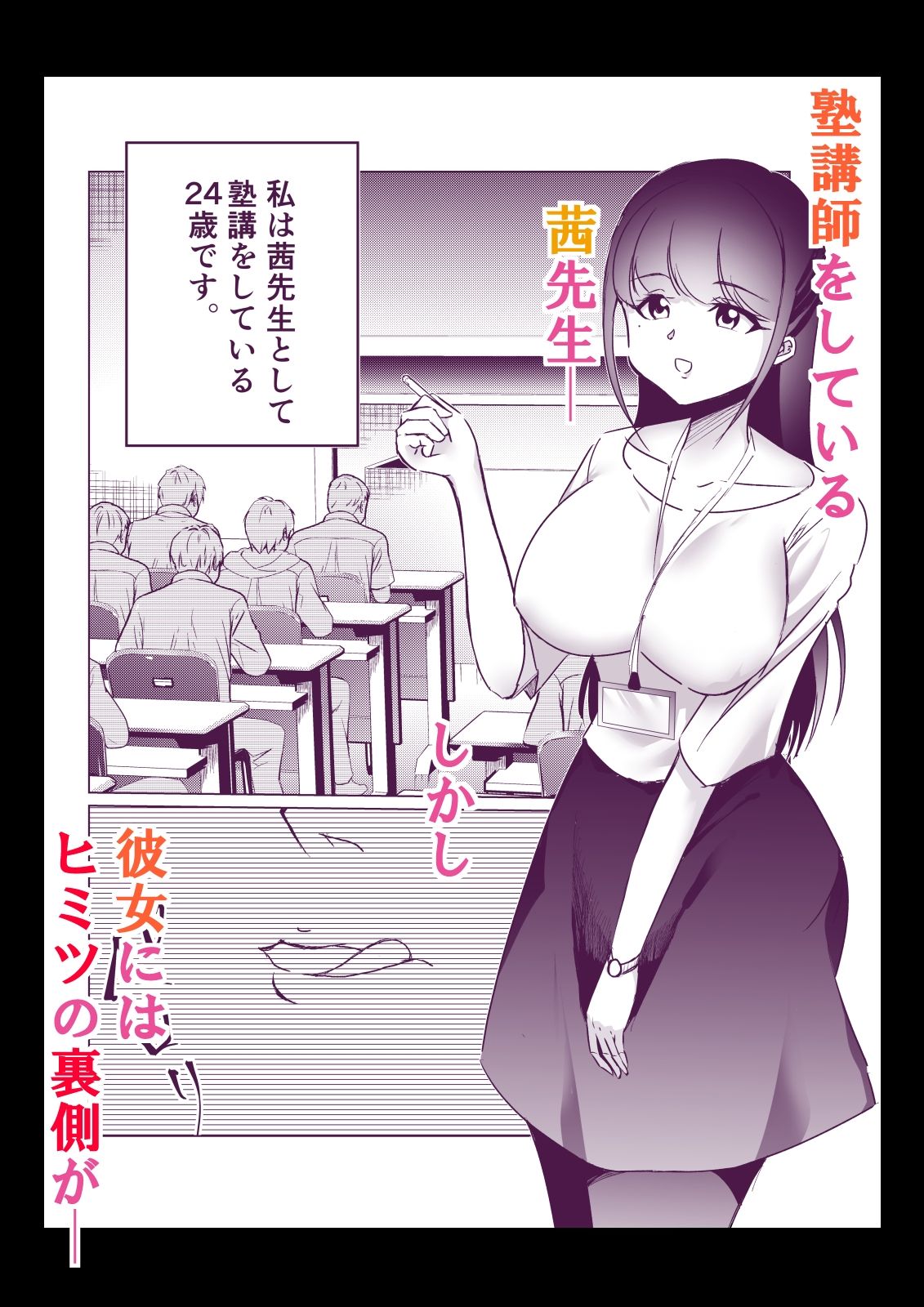 実話Y談  茜先生の場合  〜天然Kカップ淫乱女教師の休日〜 - サンプル画像 3