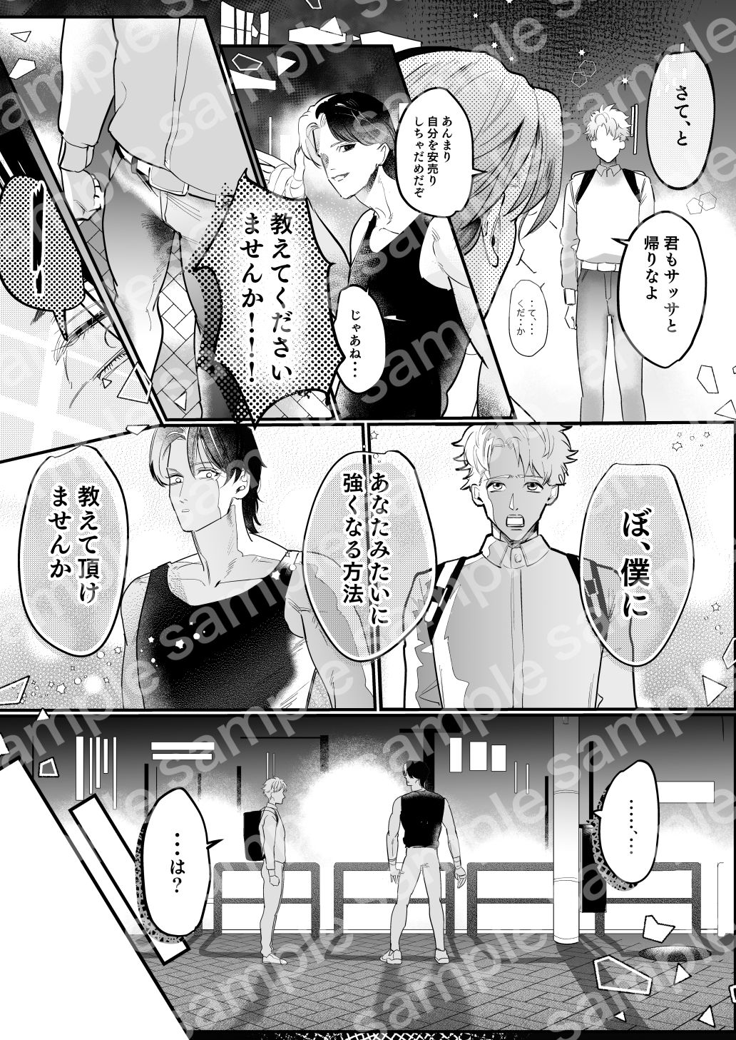 レンタルな彼氏が恋人セックスを教えてくれる話4 - サンプル画像 5